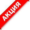 акция